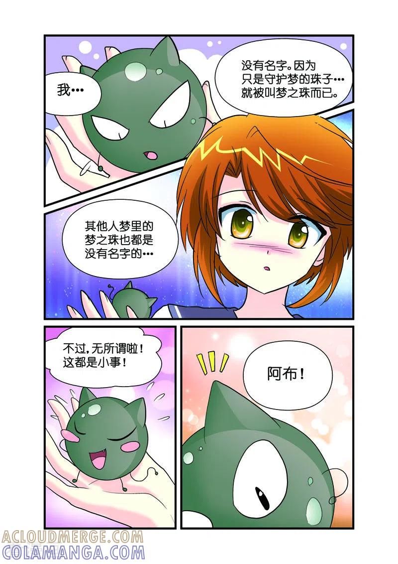 第31话-天使许愿馆-左岸卡漫（第6张）