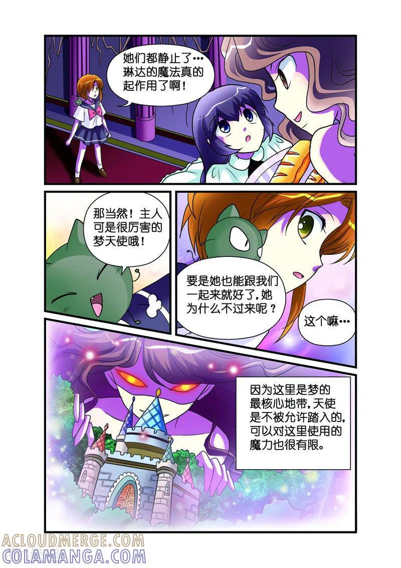 第31话-天使许愿馆-左岸卡漫（第4张）