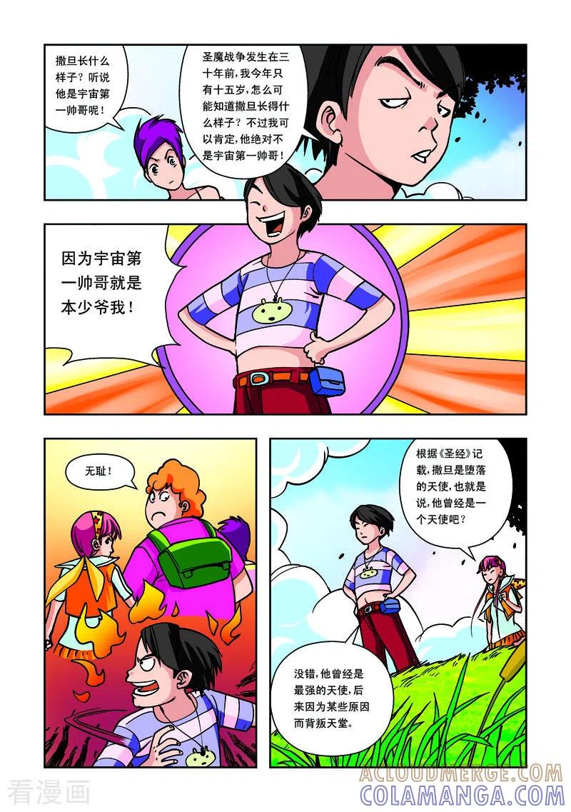 第31话-天使总动员-左岸卡漫（第6张）