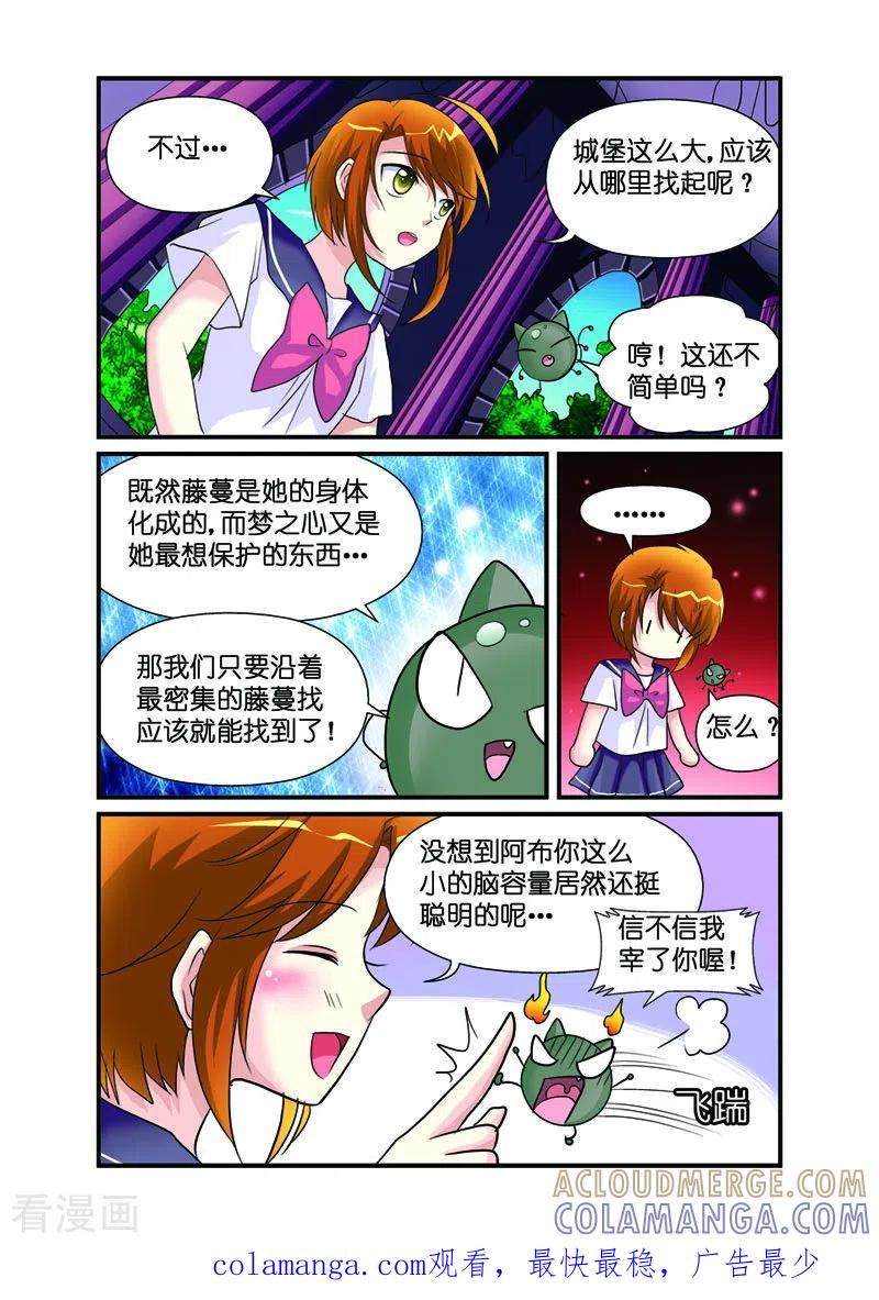 第31话-天使许愿馆-左岸卡漫（第8张）