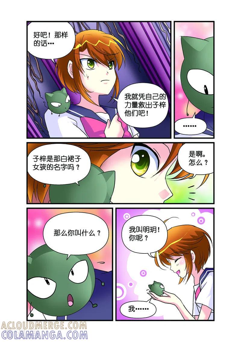 第31话-天使许愿馆-左岸卡漫（第5张）