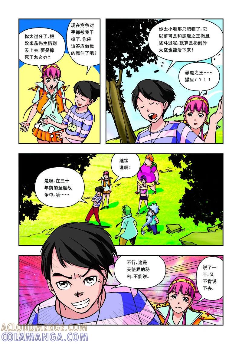 第31话-天使总动员-左岸卡漫（第5张）