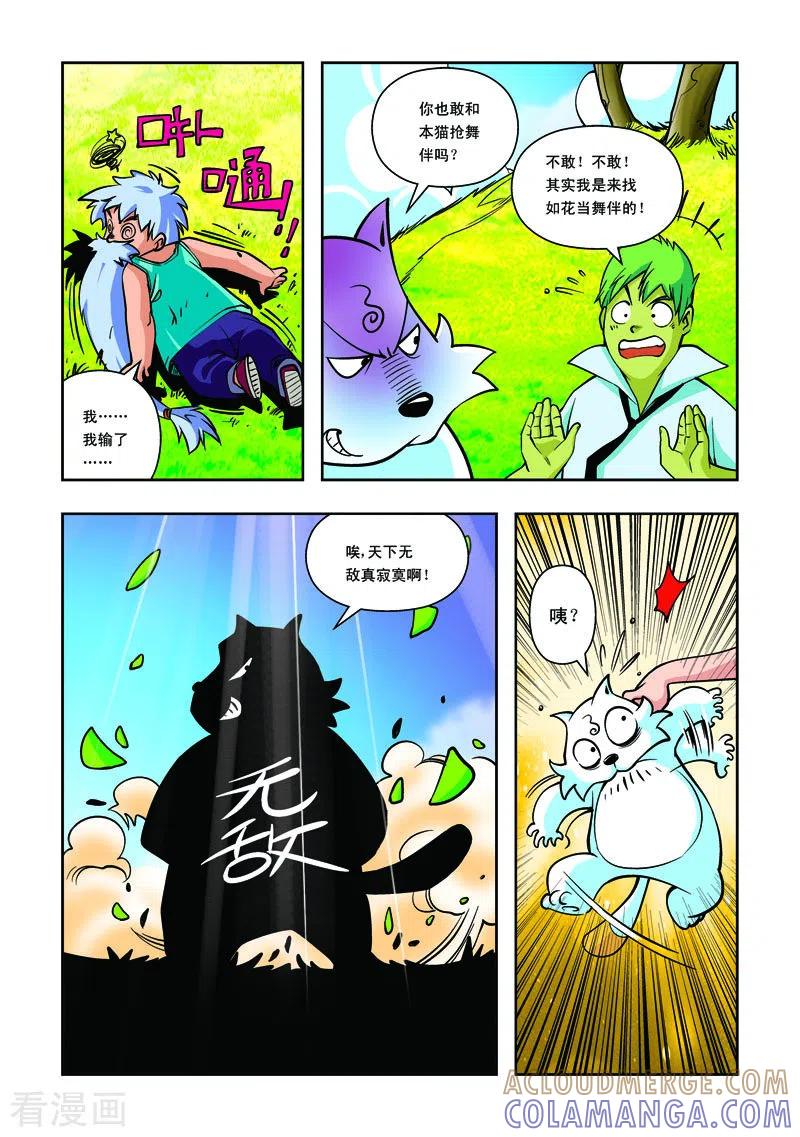 第31话-天使总动员-左岸卡漫（第3张）