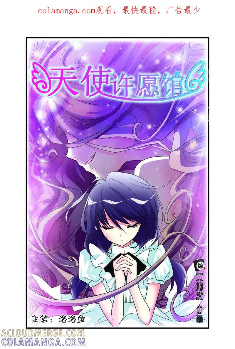 第31话-天使许愿馆-左岸卡漫（第1张）