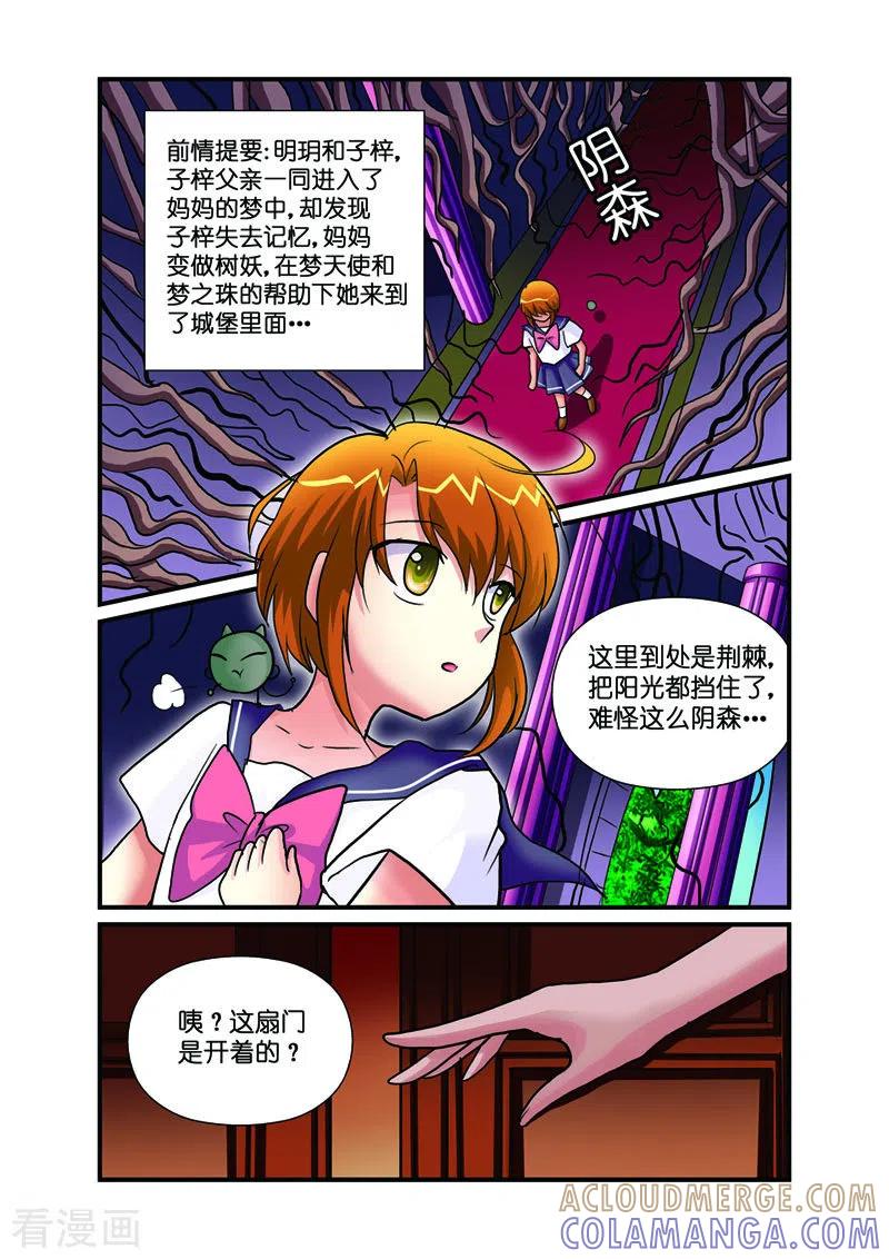 第31话-天使许愿馆-左岸卡漫（第2张）
