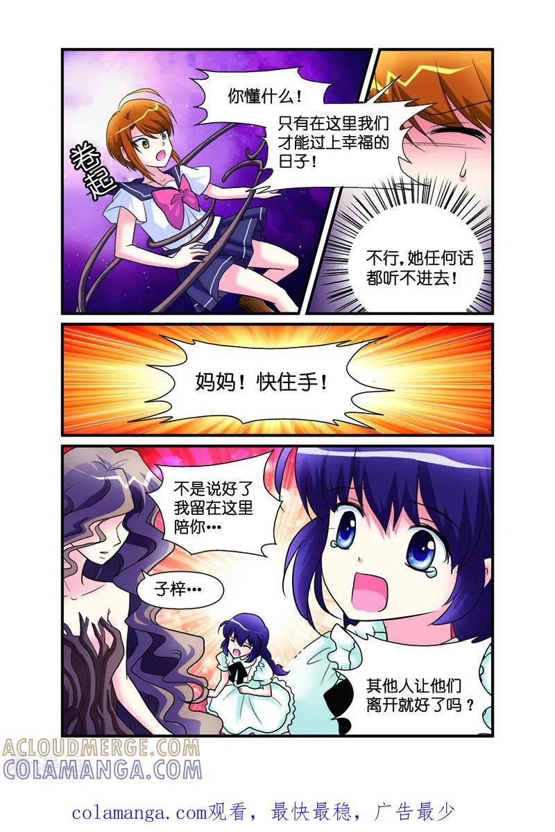 第32话-天使许愿馆-左岸卡漫（第8张）