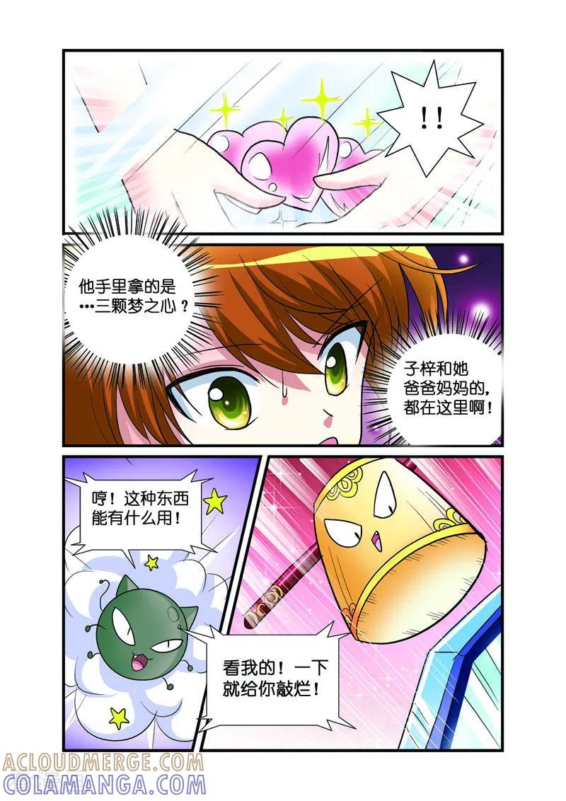 第32话-天使许愿馆-左岸卡漫（第4张）
