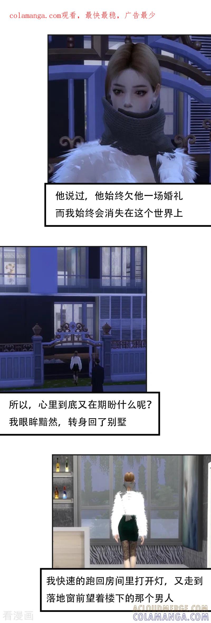 第32话再也不见-赠你一世情深-万读小说（第1张）