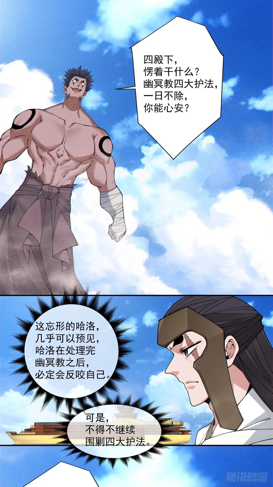 第三百九十二回-我的徒弟都是大反派-【月天】（第30张）