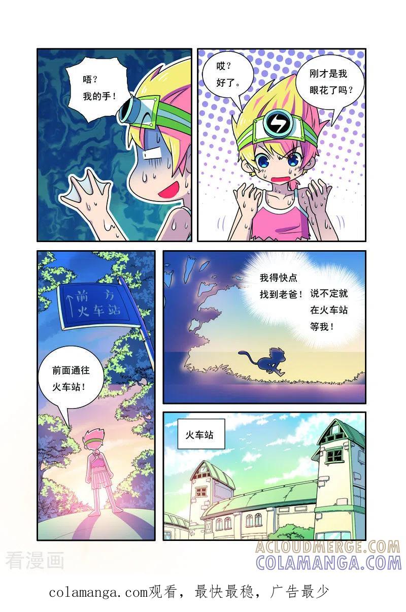 第5话-帅男大冒险-左岸卡漫（第5张）