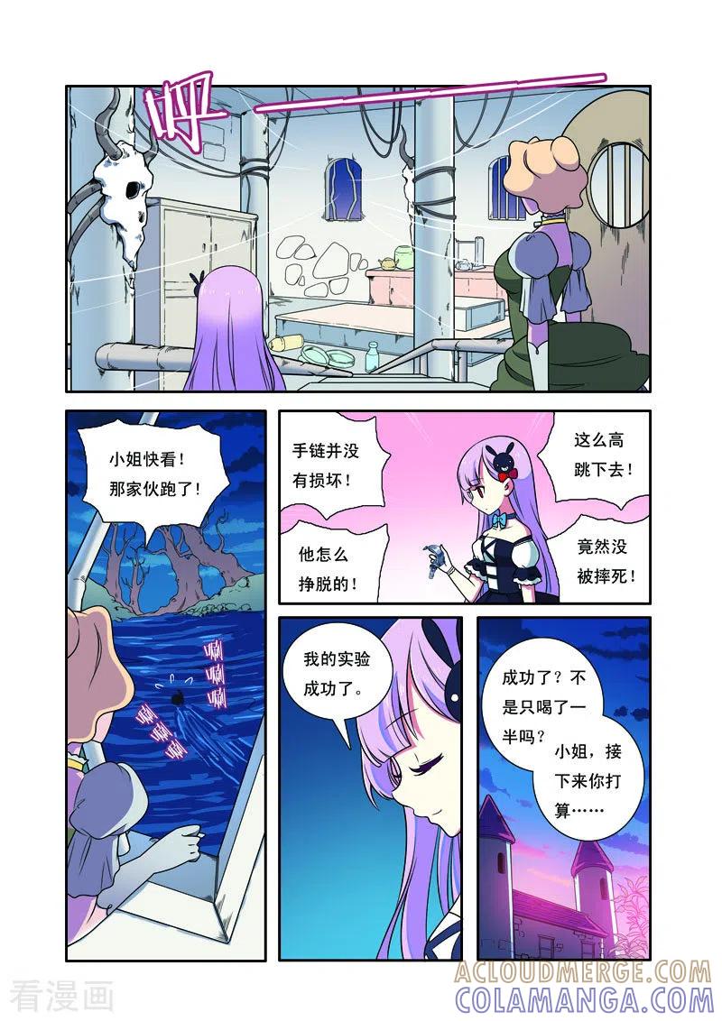 第5话-帅男大冒险-左岸卡漫（第3张）