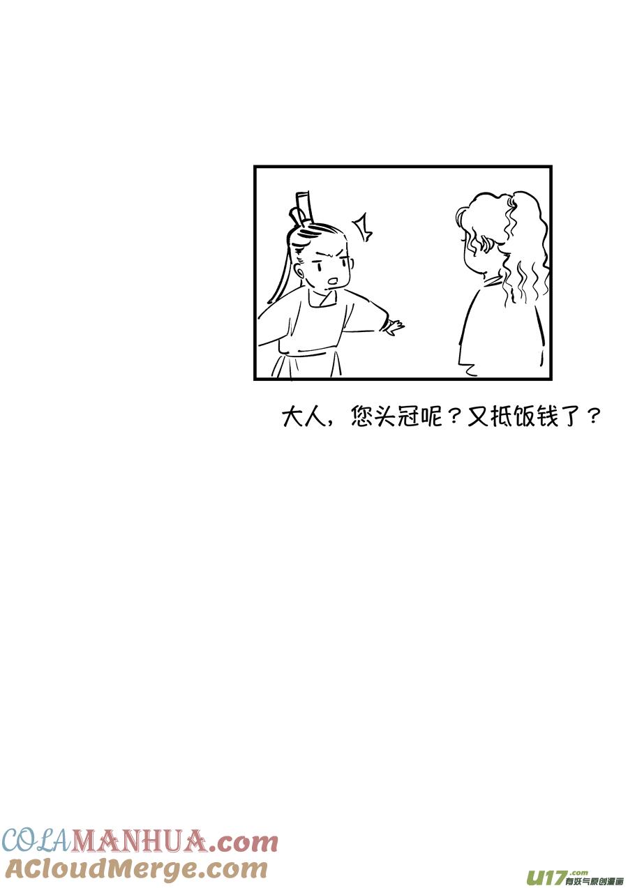 浪荡官16浪荡官16-尚善-作者: 蒋家梅子（第14张）