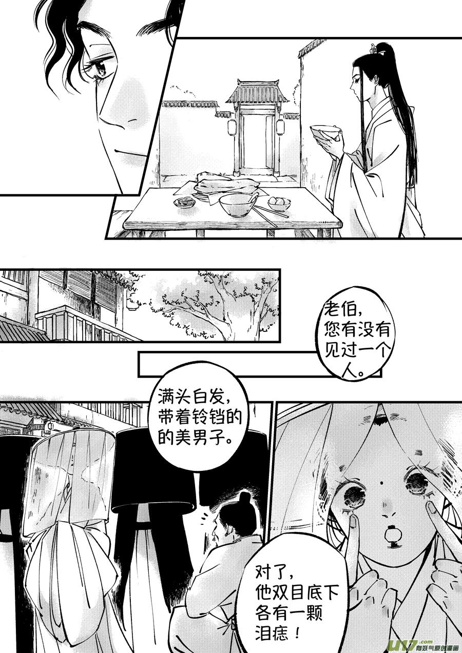浪荡官16浪荡官16-尚善-作者: 蒋家梅子（第13张）