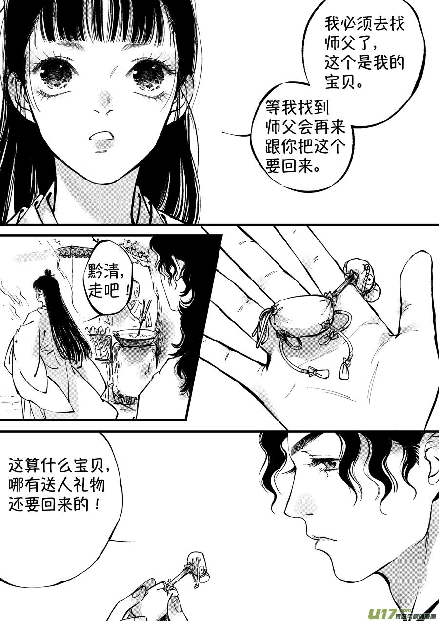 浪荡官16浪荡官16-尚善-作者: 蒋家梅子（第11张）
