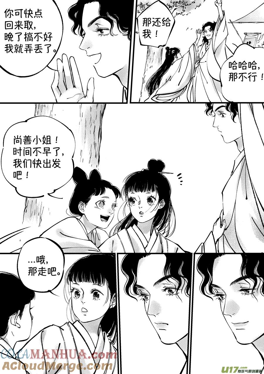 浪荡官16浪荡官16-尚善-作者: 蒋家梅子（第12张）