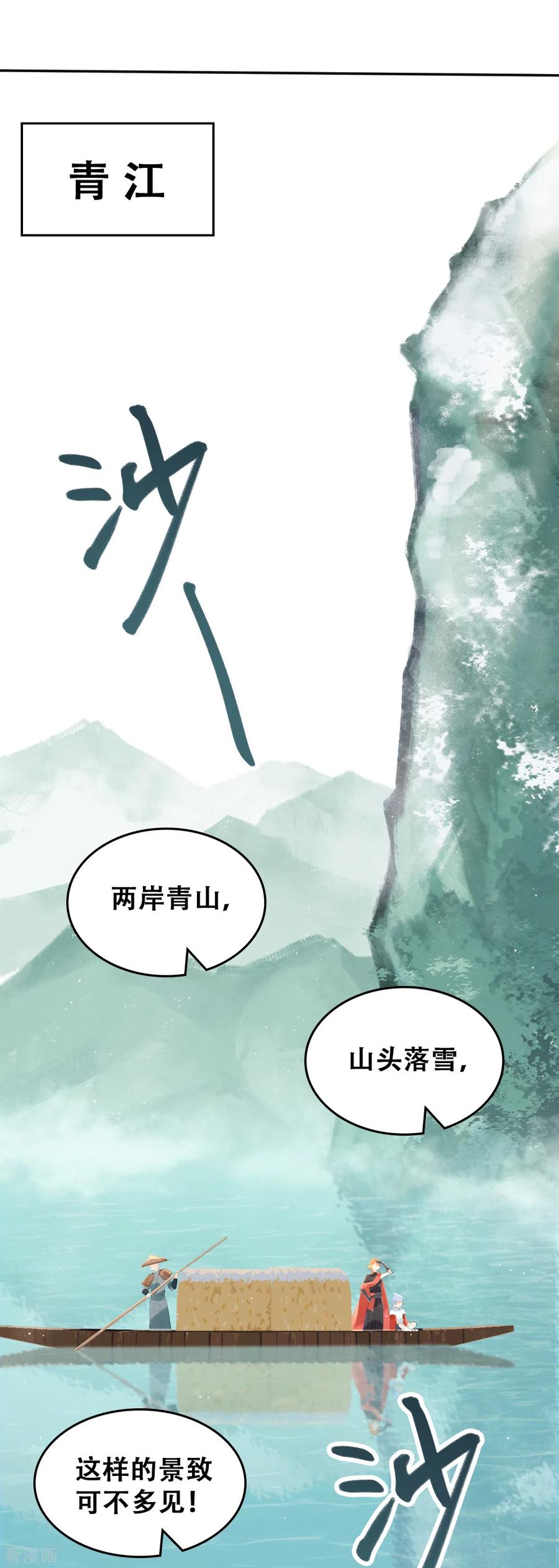 第29话墨涂遇险-上都天妖录-BPI工作室（第8张）