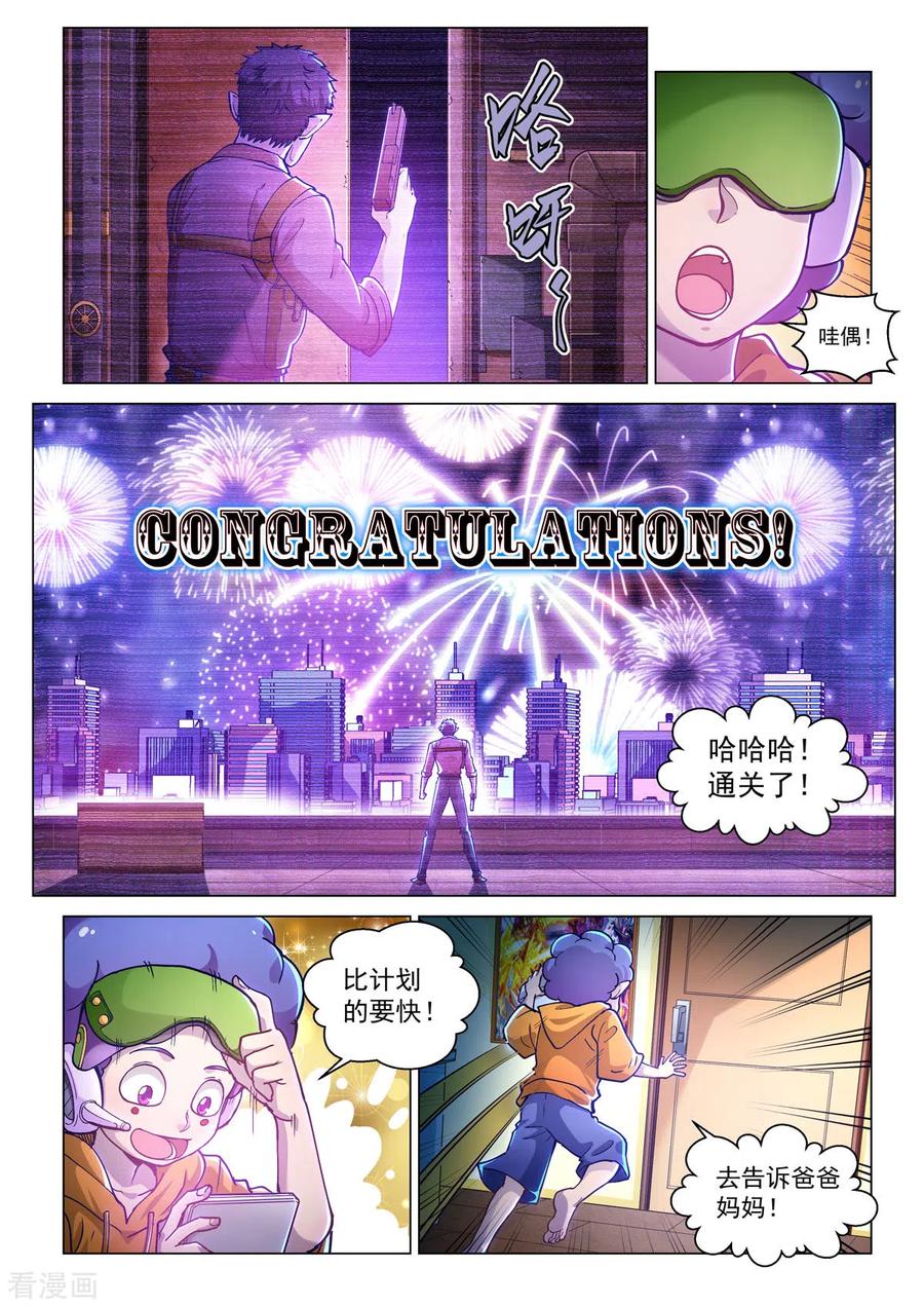 第52话无用之徒-战神联盟圣剑篇-淘米动画（第6张）