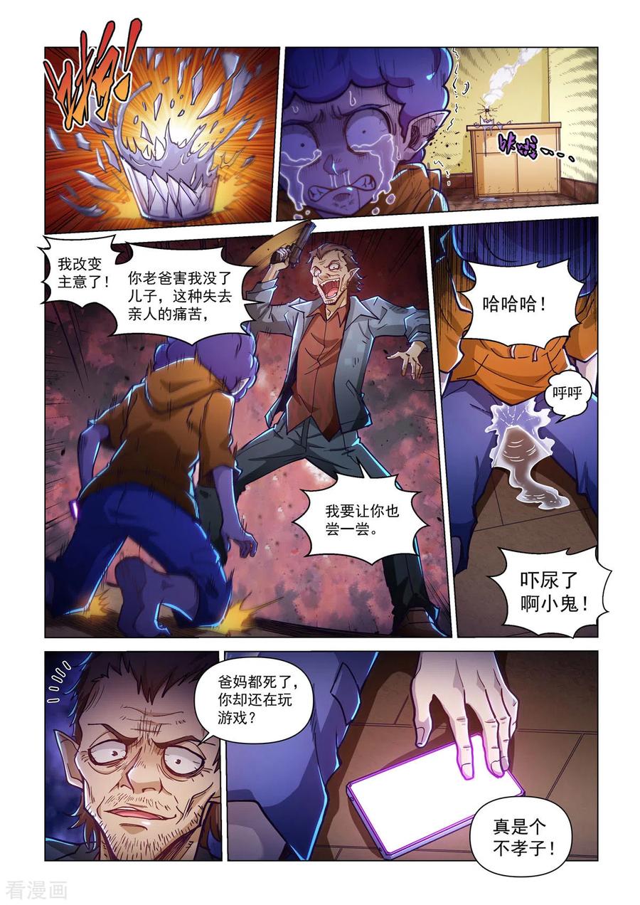 第52话无用之徒-战神联盟圣剑篇-淘米动画（第10张）