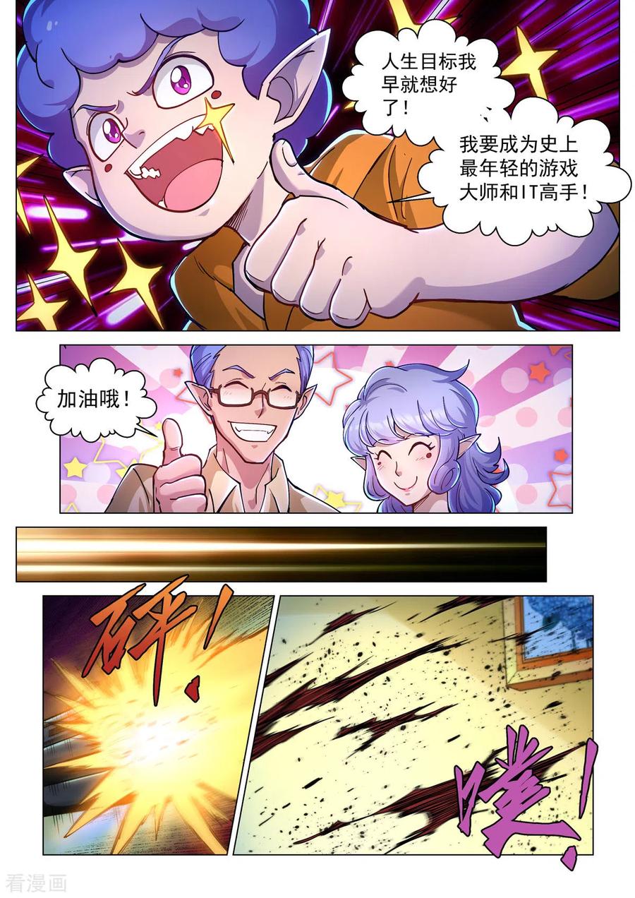 第52话无用之徒-战神联盟圣剑篇-淘米动画（第4张）