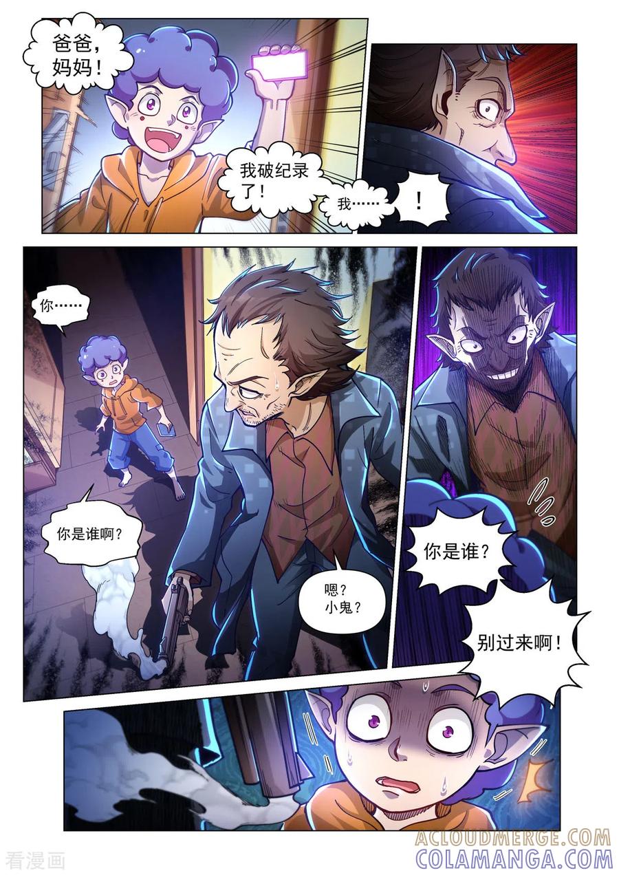 第52话无用之徒-战神联盟圣剑篇-淘米动画（第7张）