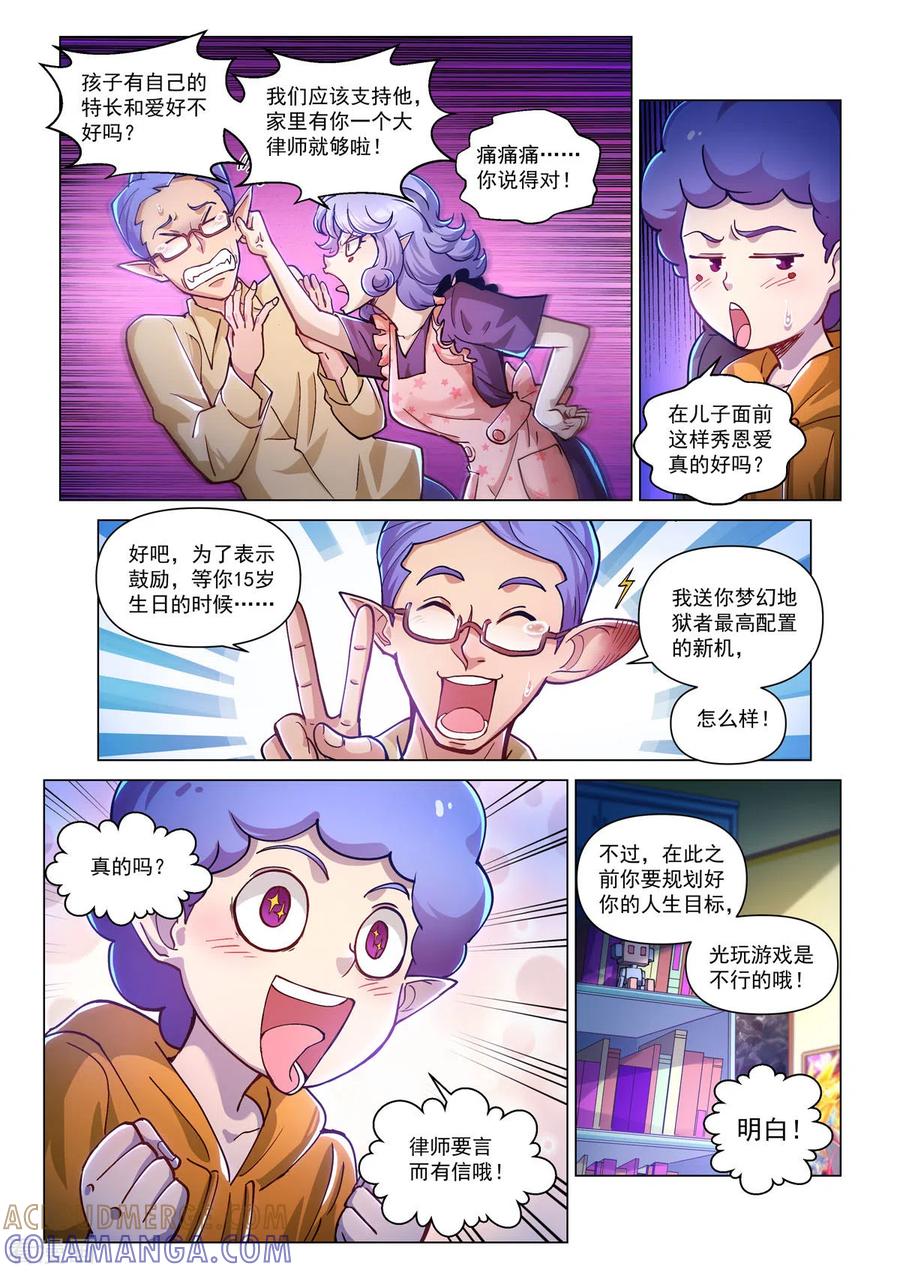 第52话无用之徒-战神联盟圣剑篇-淘米动画（第3张）