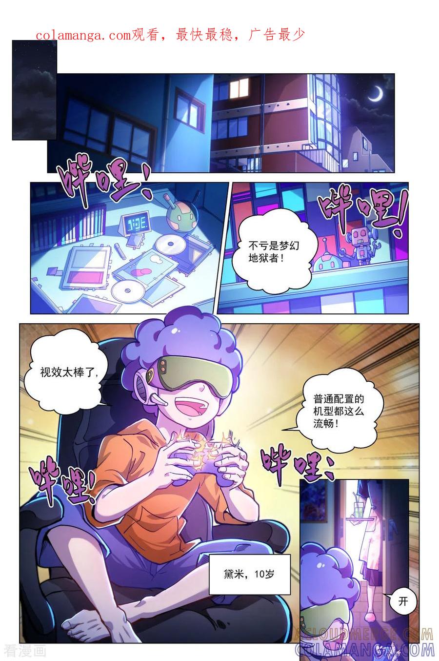 第52话无用之徒-战神联盟圣剑篇-淘米动画（第1张）
