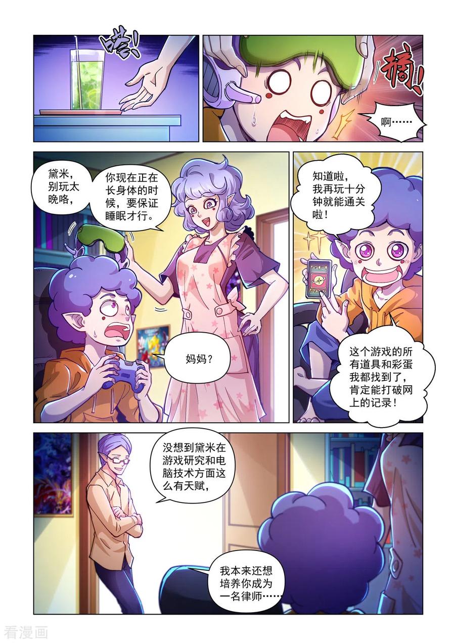 第52话无用之徒-战神联盟圣剑篇-淘米动画（第2张）