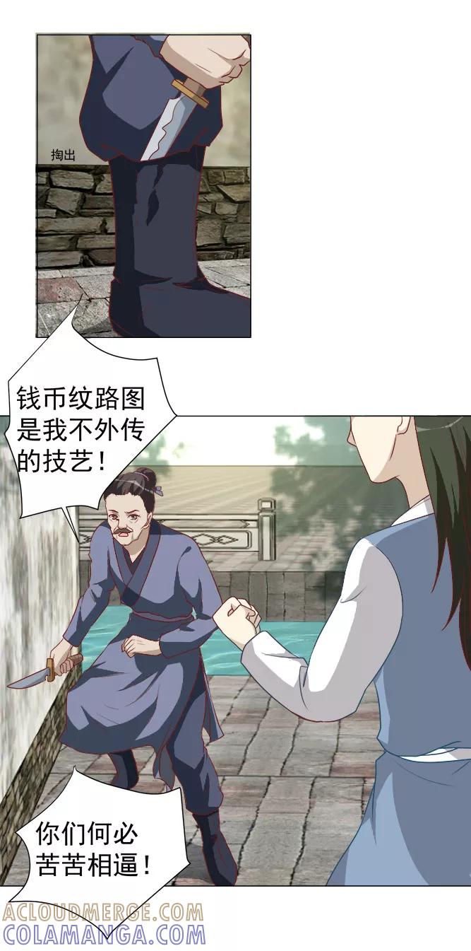 第32话暗处匕首-何处意阑珊-阿里文学（第21张）