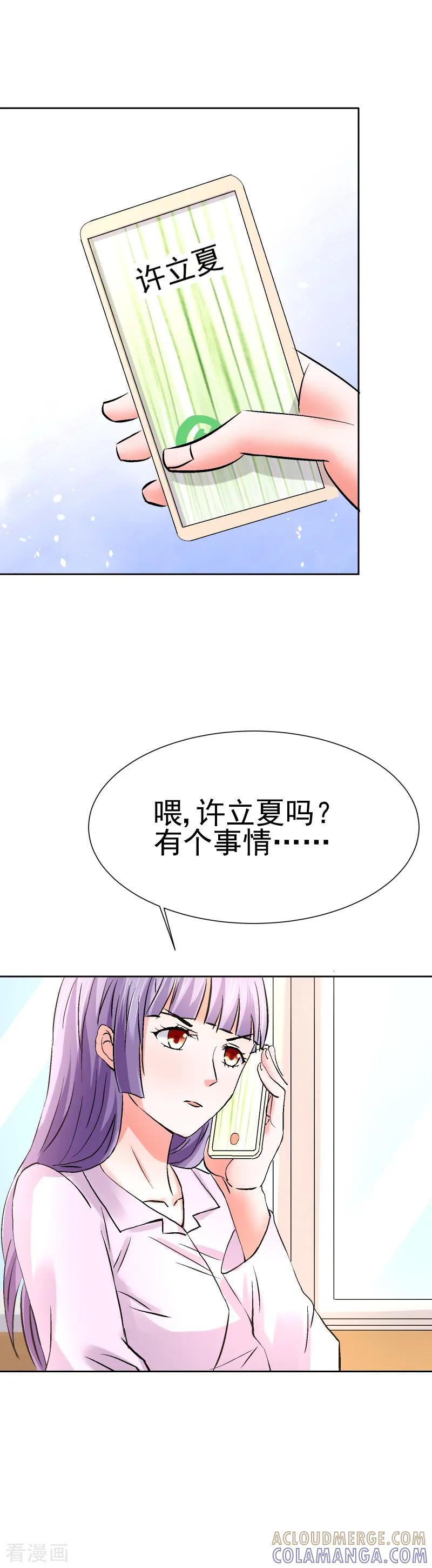 第56话-总裁的追妻实录-仟绘动漫（第4张）