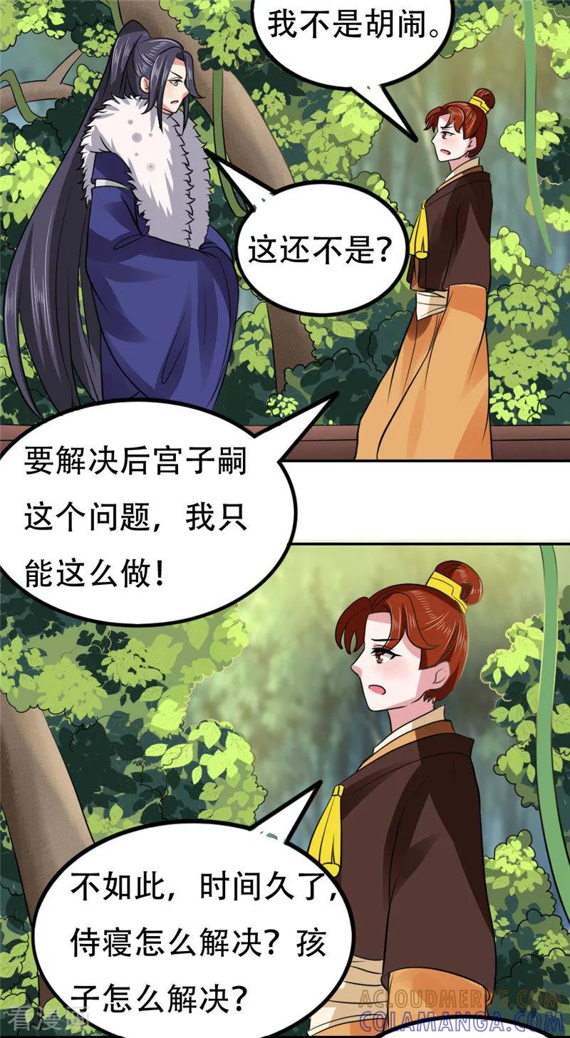 第57话-皇帝有喜-一直看 橄榄山工作室（第4张）