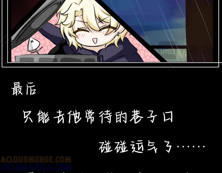 关于我的室友是大明星这回事（）-归何处？-一只小画宅（第15张）