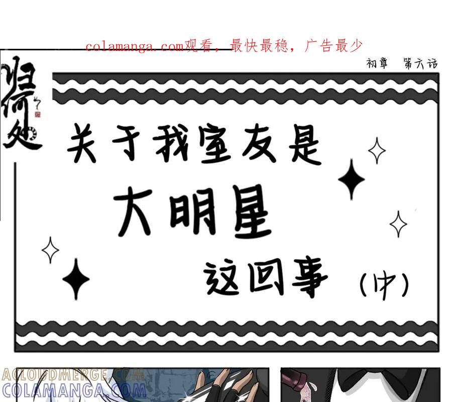 关于我的室友是大明星这回事（）-归何处？-一只小画宅（第1张）