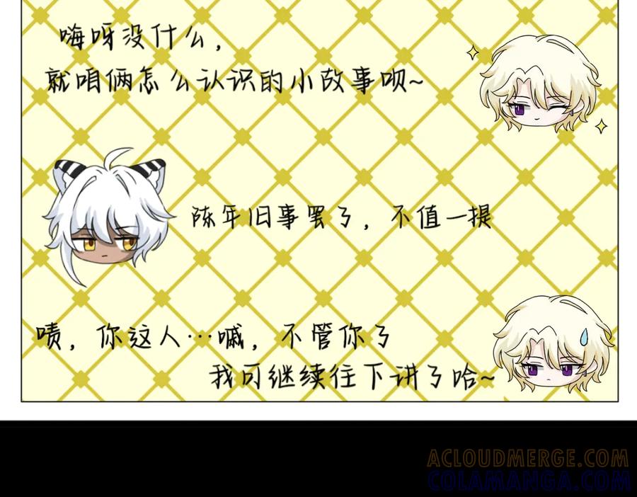 关于我的室友是大明星这回事（）-归何处？-一只小画宅（第7张）