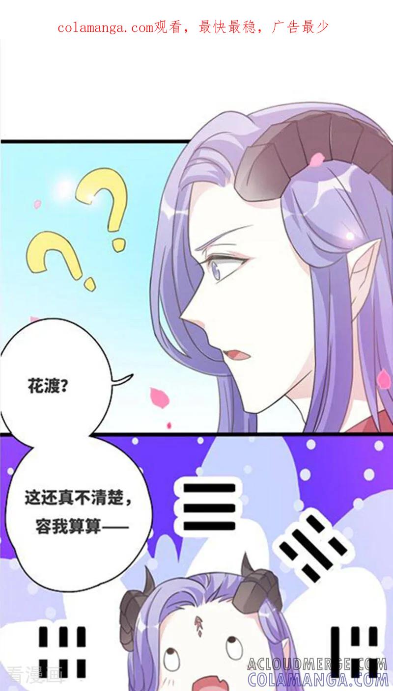第73话-逃婚吧魔女大人-咪咕数媒（第1张）