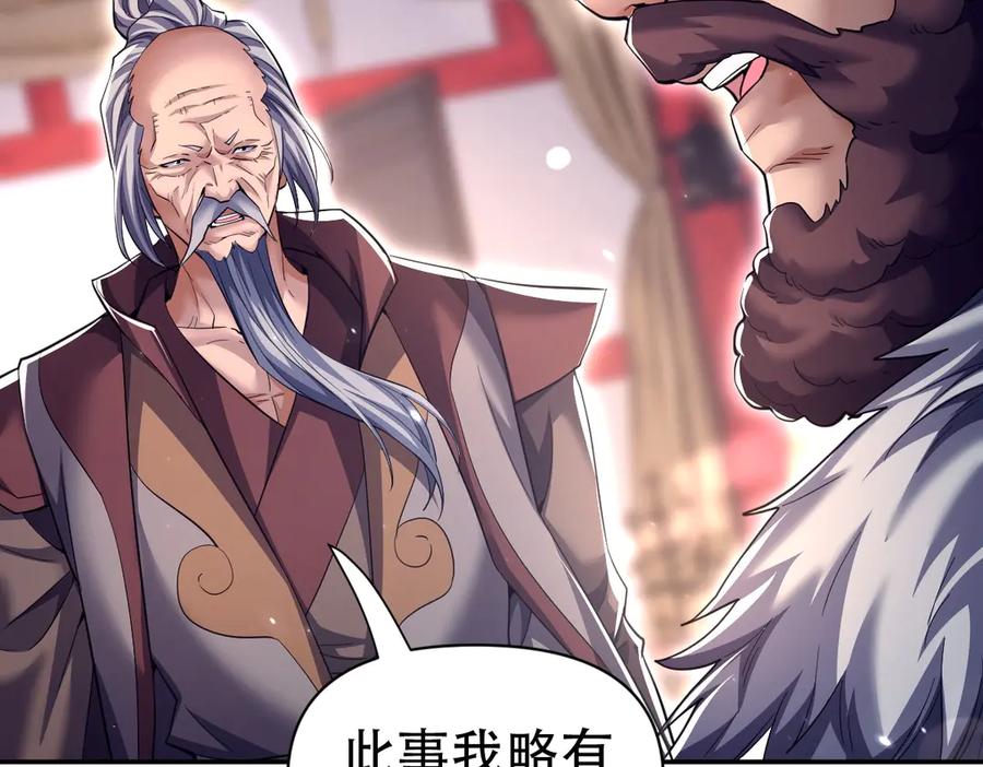 第80话奇怪的要求-开局震惊女帝老婆，我无敌了-隔江（原著）映穆文化（第31张）