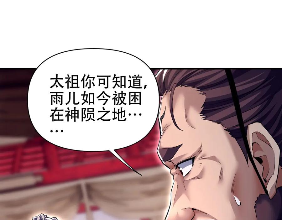 第80话奇怪的要求-开局震惊女帝老婆，我无敌了-隔江（原著）映穆文化（第30张）