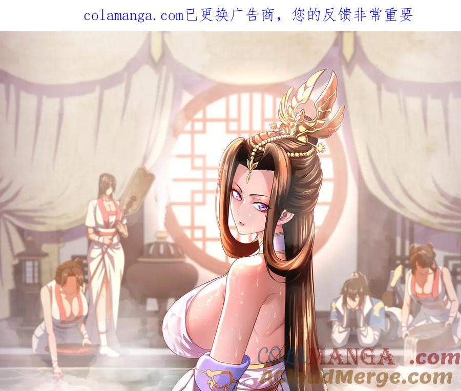 第80话奇怪的要求-开局震惊女帝老婆，我无敌了-隔江（原著）映穆文化（第1张）