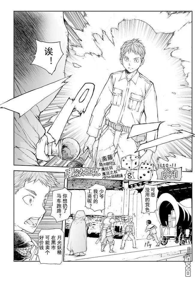 第189-191话-万事屋斋藤到异世界-一智和智（第5张）