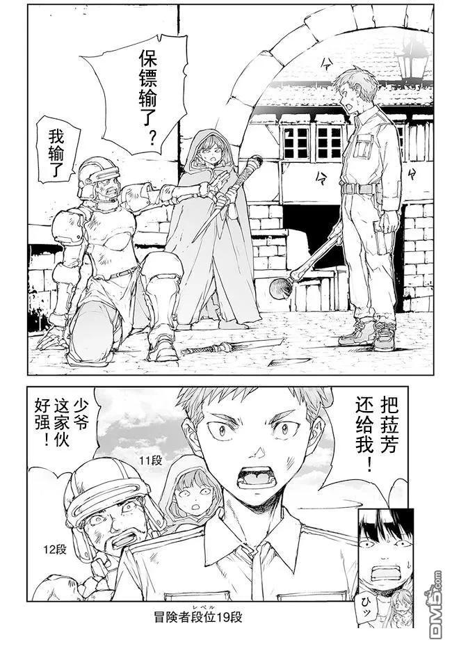 第189-191话-万事屋斋藤到异世界-一智和智（第3张）