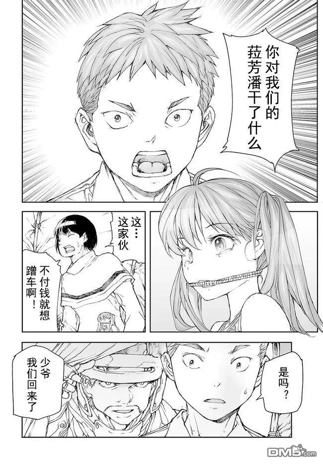 第189-191话-万事屋斋藤到异世界-一智和智（第1张）
