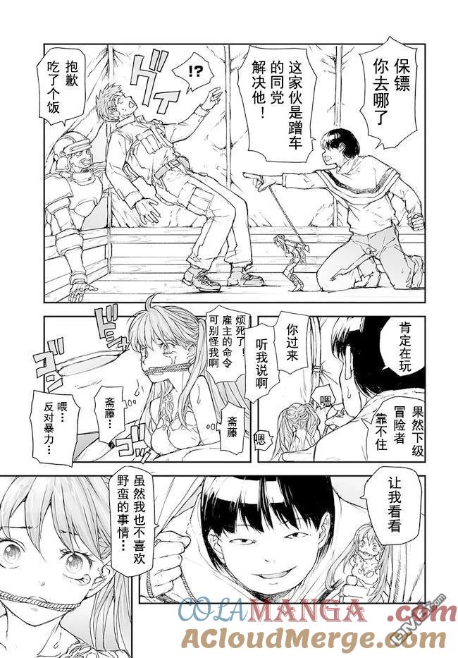第189-191话-万事屋斋藤到异世界-一智和智（第2张）