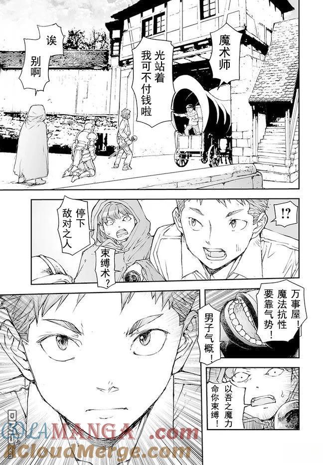 第189-191话-万事屋斋藤到异世界-一智和智（第4张）