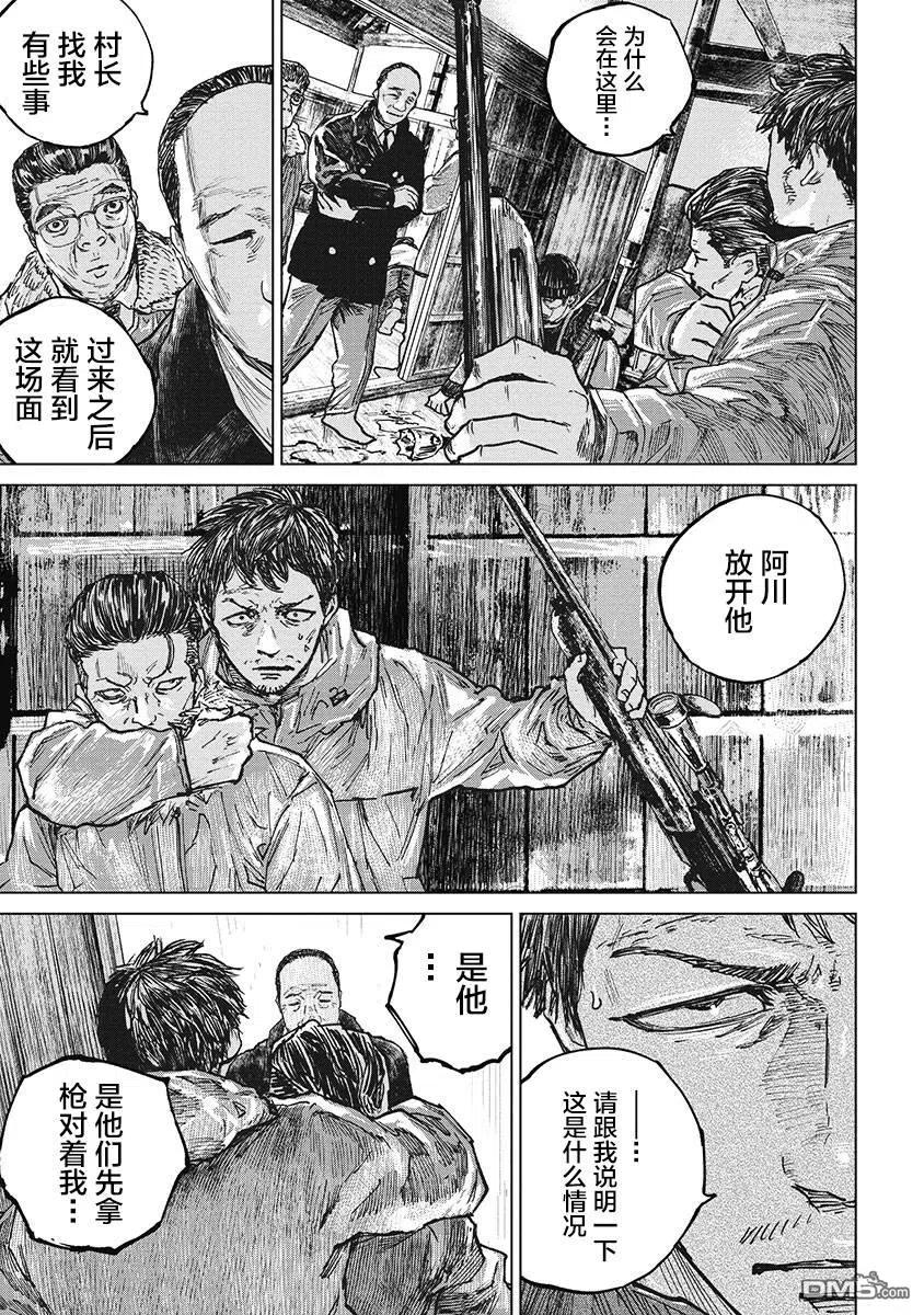 第38话-狩猎-二宫正明（第16张）