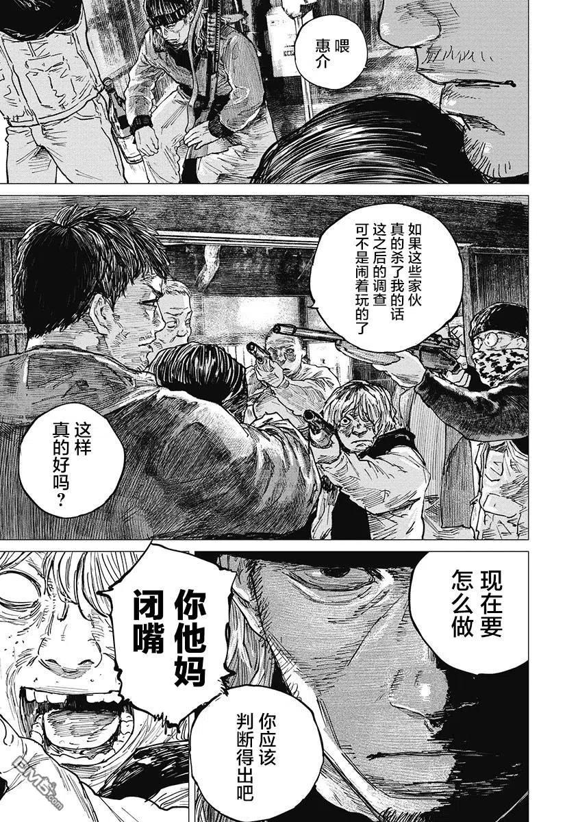 第38话-狩猎-二宫正明（第12张）