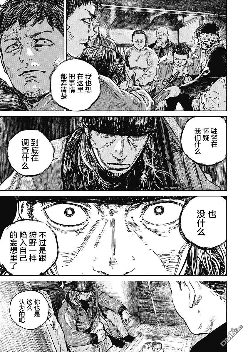 第38话-狩猎-二宫正明（第14张）