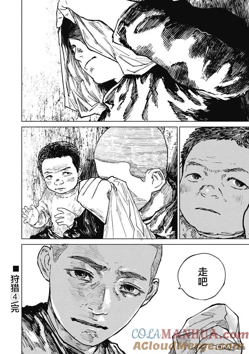 第38话-狩猎-二宫正明（第19张）