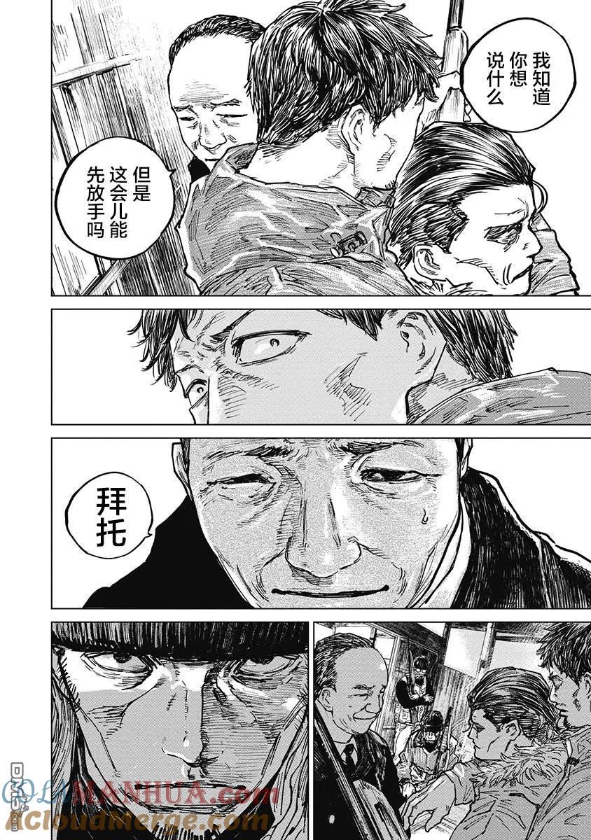 第38话-狩猎-二宫正明（第17张）