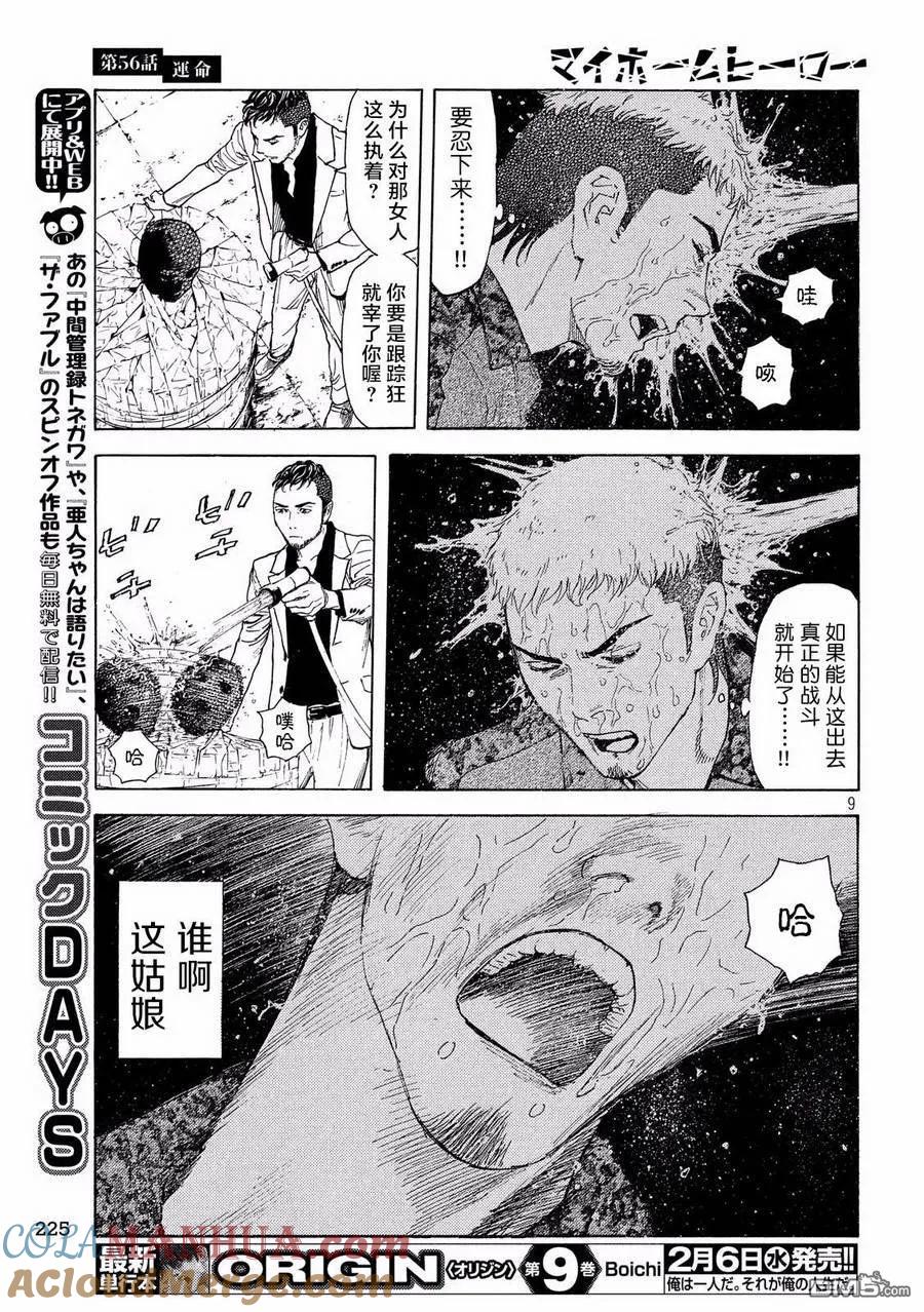 第56话命运-MY HOME HERO-山川直辉 朝基まさし（第9张）