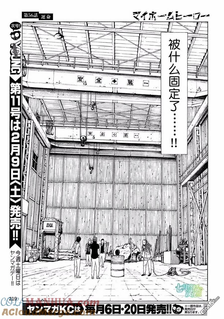 第56话命运-MY HOME HERO-山川直辉 朝基まさし（第3张）