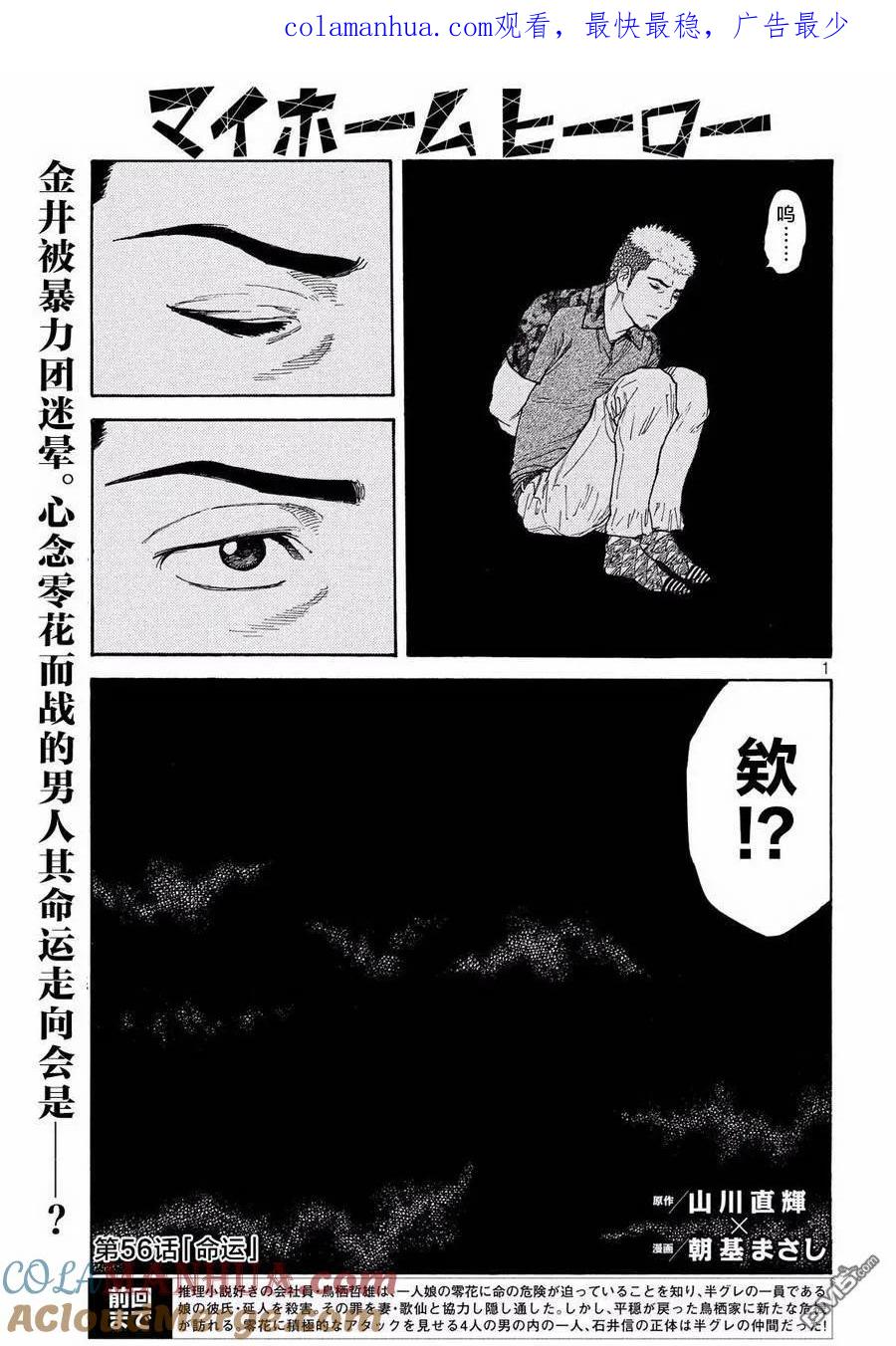 第56话命运-MY HOME HERO-山川直辉 朝基まさし（第1张）